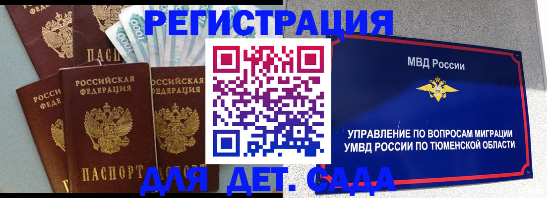 временная регистрация для школы в Ивдели